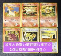 旧裏　カツラ　まとめ売り　6枚　ポケモンカードゲーム