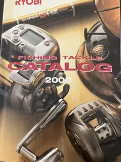 リョービ2000釣りカタログ