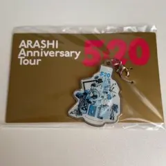 【嵐】5×20 会場限定チャーム 第2弾