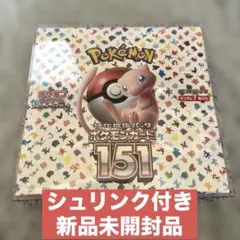 2026年最新】ポケモンカード 151 box シュリンクなしの人気アイテム