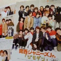 052005210　関西ジャニーズJr.　切り抜き