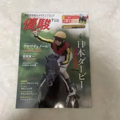 優駿 2025年7月号【即購入可⭕️匿名配送】