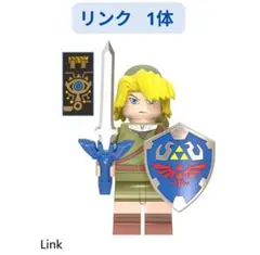 人気商品 レゴ互換リンク☆ゼルダの伝説 ミニフィグ互換 1体 ミニフィグ