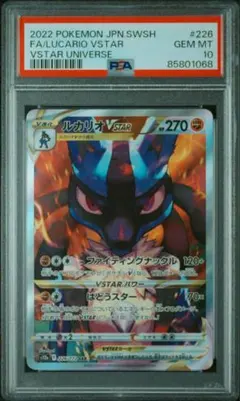 【PSA10】ルカリオVSTAR SAR S12a 226/172