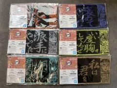 【一番くじ 鬼滅の刃 ～受け継ぐ者～】 F賞 ハーフタオル 6枚セット