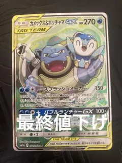 緊急値下げ ポケモンカード カメックス&ポッチャマGX sa - メルカリ