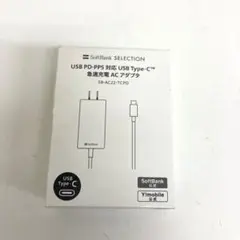 B692-37 SoftBank 純正 Type-C急速充電アダプター