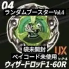 ウィザードロッド1-60R BEYBLADEX ランダムブースターVol.4 - メルカリ