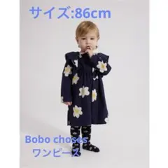 Bobo choses ワンピース　80cm〜86cmのサムネイル