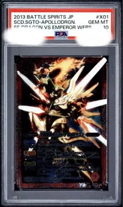 光龍騎神サジット・アポロドラゴン 初期　Xレア　ウエハースPSA10 バトスピ 光龍騎神サジット・アポロドラゴン 初期 Xレア ウエハースPSA10
