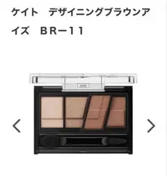 KATE ケイト デザイニングブラウンアイズ BR-11 美品 ヘーゼルブラウンのサムネイル