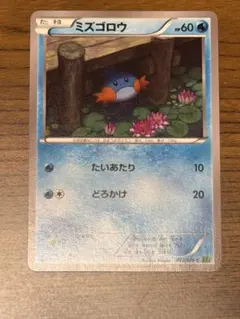 ポケモンカード ミズゴロウ 1ED XY 5 タイダルストーム 012/070 - メルカリ