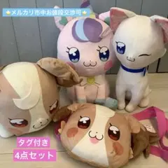 ※本日限りセール中わんだふるぷりきゅあ！ めちゃもふぐっと ぬいぐるみ4点セット