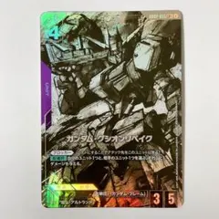 ガンダムカードゲーム ガンダムグシオンリベイク LR 4枚 - メルカリ