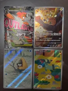 ポケモンカード(4枚セット)