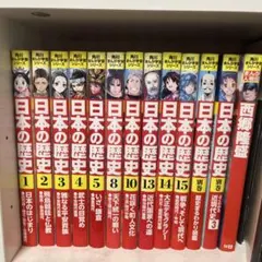 日本の歴史 12巻分＋西郷隆盛