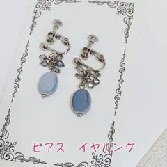 ハンドメイドNo.249 揺れるビーズピアス イヤリング ブルーグレー系
