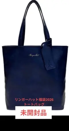 リンガーハット 福袋トートバッグ2026