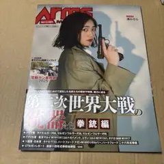 11/5.18◎ARMS MAGAZINE 2025年5月号