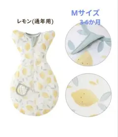 レモン柄 スワドル Mサイズ 綿100%