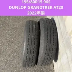 ★未使用品★DUNLOP AT20 GRANDTREK 195/80R15 96S $_32.JPG?set_id=880000500F