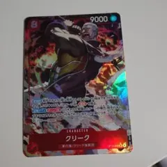 ワンピース カードゲーム クリーク OP-15-008