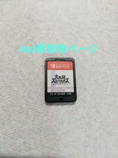 大乱闘スマッシュブラザーズスペシャル