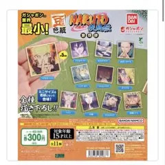 豆ガシャ色紙　NARUTO疾風伝　第四弾　全11種　コンプリートセット