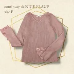 continuuer de NICE CLAUP Vネックリブレース ニット F