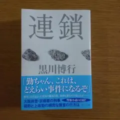 連鎖
