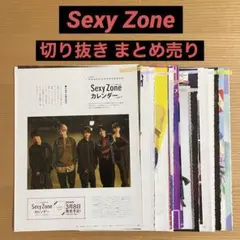 Sexy Zone 切り抜き 大量 まとめ売り