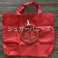 サンリオ　シュガーバニーズ　折りたたみトートバッグ　2007年