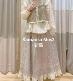 売切！新品サマンサモスモス裾スカラップレースギャザースカート　SM2