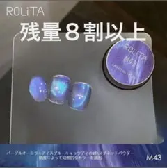 マグネットネイル ROLITA CANNED GEL POLISH M43