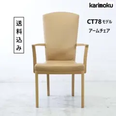 2025年最新】カリモク ダイニングチェア 肘付きの人気アイテム