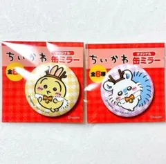 ちいかわ セブンイレブン オリジナル 缶ミラー うさぎ モモンガ 新品2個セット