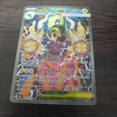 ハ*チ様 【ポケカ】メガシビルドンex　SAR