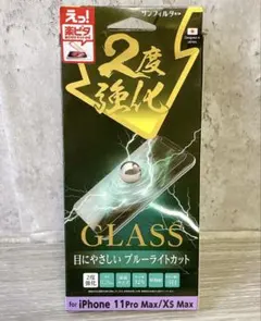 保護フィルム iPhone11proMax/XS Max 2度強化ガラス