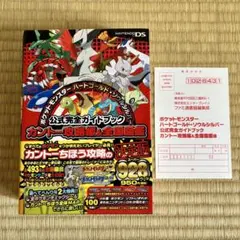ハートゴールド　ソウルシルバー　カントー攻略編　決定版　攻略本　ポケモン