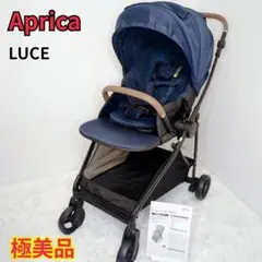 【極美品】Aprica LUCE ルーチェ ベビーカー トラベル 新生児 両対面