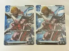 ガンダムカードゲーム　ストライクルージュ（オオトリ装備）　リンクレア　LK 2枚
