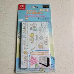 Switch キャラクタードックカバー すみっコぐらし とかげとおかあさん