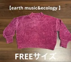 【earth music&ecology 】ダークピンク 長袖ニット　FREE