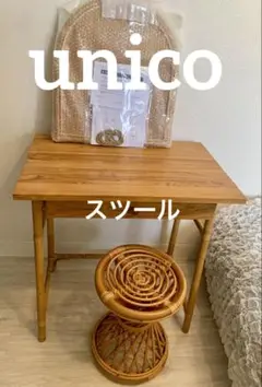 ✨unico WEAVA(ウィーバ) スツール 2025年最新】ウニコ unico ラタンの人気アイテム - メルカリ