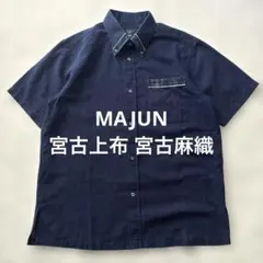 高級 MAJUN マジュン 宮古上布 宮古麻織 重要無形文化財 かりゆし シャツのサムネイル