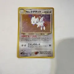 初期やさしいトゲチック旧裏ポケモンカードおくりもの - メルカリ
