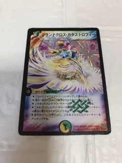 グランドクロス・カタストロフィー デュエルマスターズ - メルカリ