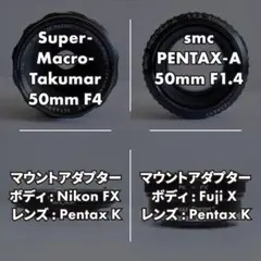 【作例あり】Pentax Kマウントレンズ 2本+マウントアダプター 2点のサムネイル