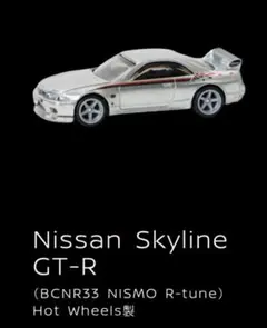 オートサロン 2026限定 (BCNR33 NISMO) Hot Wheels