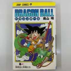 DRAGON BALL 1巻 初版 鳥山明 ジャンプコミックス - メルカリ